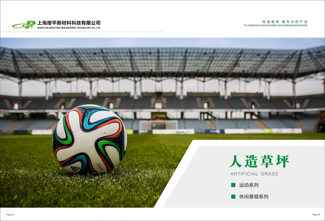 人造草皮 人造草皮